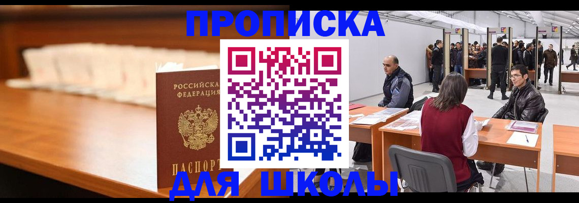где прописаться в Белоярске
