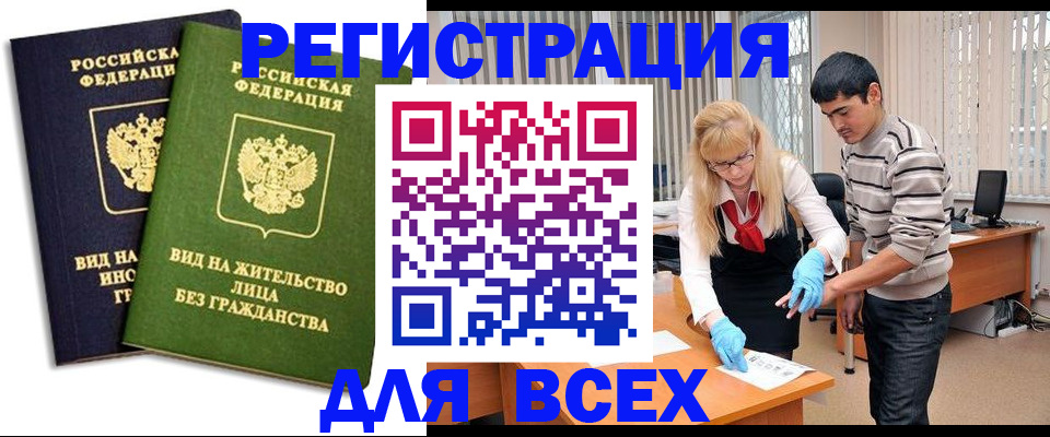 прописка иностранных граждан в Белоярске